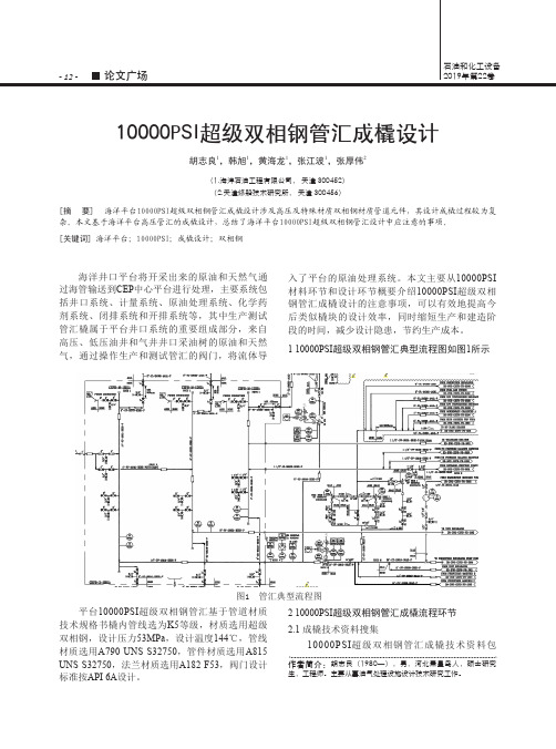 10000PSI超级双相钢管汇成橇设计