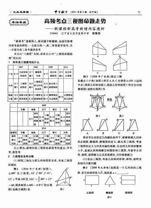 高频考点三视图命题走势——新课程新高考新增内容透析