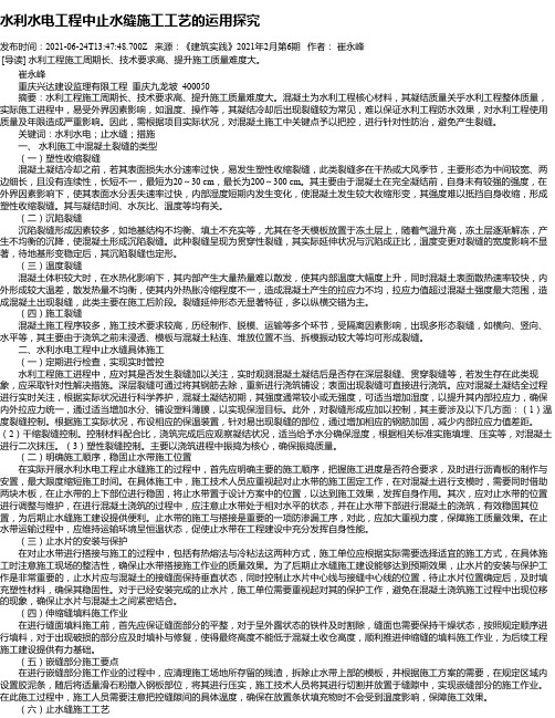 水利水电工程中止水缝施工工艺的运用探究_1