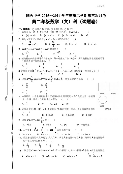 (全优试卷)安徽省高二下学期第三次月考数学(文)试题 Word版含答案