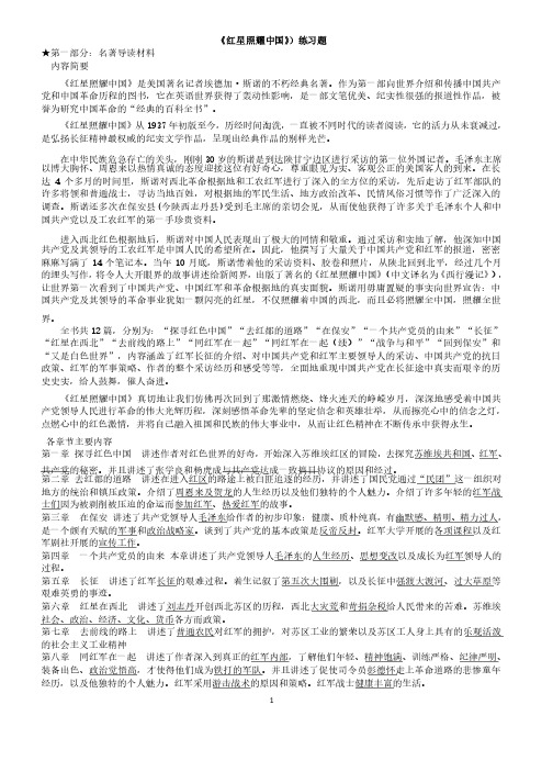 《红星照耀中国》练习题与答案（12月10日）