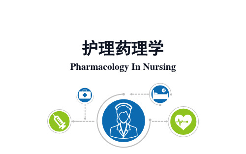 传出神经系统药理—拟胆碱药(护理药理学,高职高专)