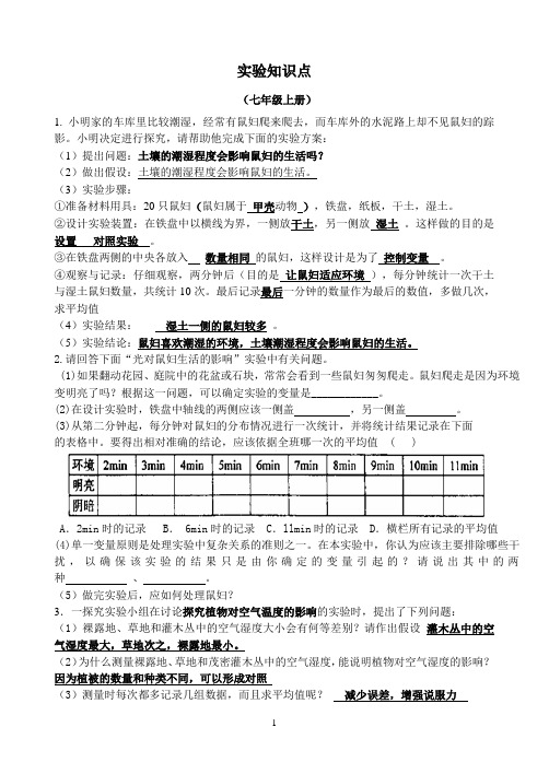 初中生物实验探究专题复习(新)
