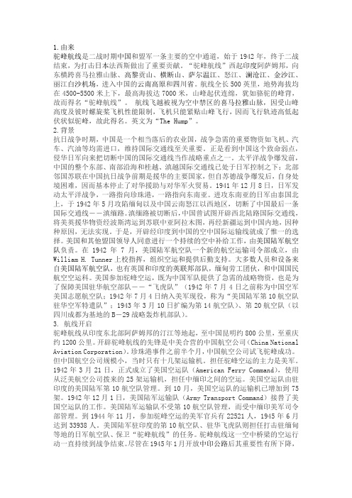 驼峰航线