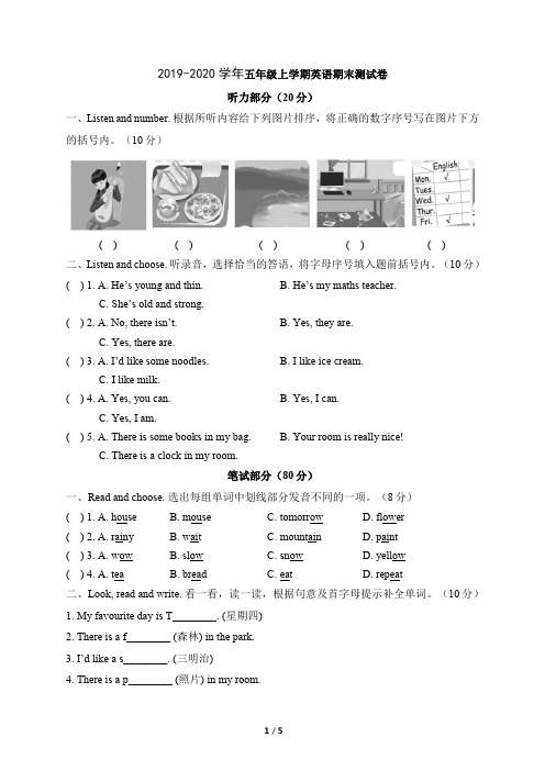 2019-2020学年pep人教版五年级上册英语期末测试卷 (含答案)