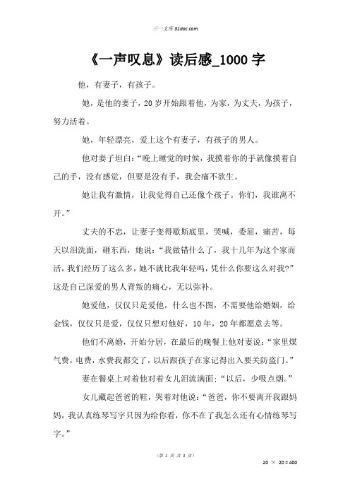 高三作文：《一声叹息》读后感_1000字