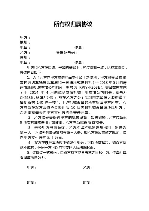 所有权归属协议