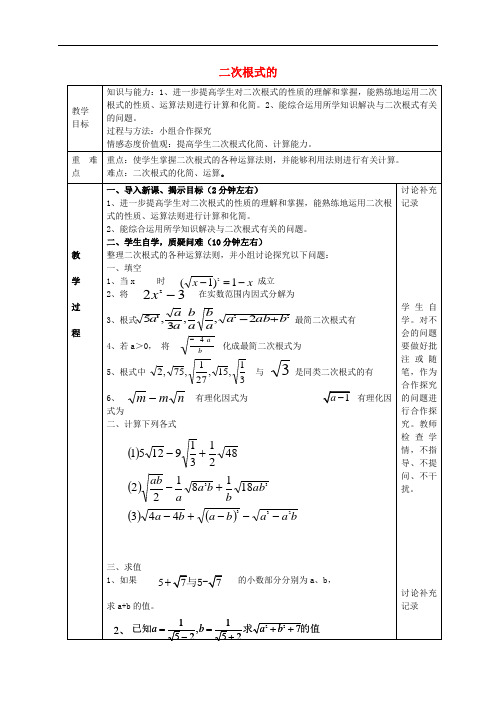 八年级数学下册 第16章 二次根式的复习教案4 (新版)沪