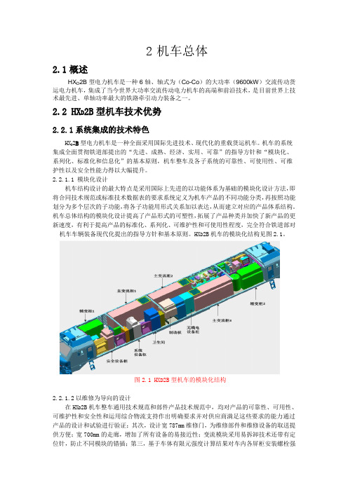 第二章 机车总体