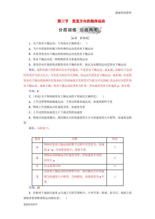 高中物理第一章抛体运动第三节竖直方向的抛体运动练习粤教版必修.doc