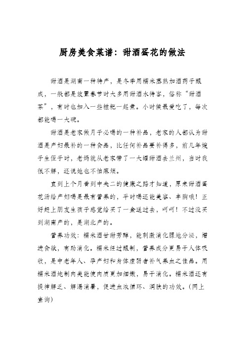 厨房美食菜谱：甜酒蛋花的做法