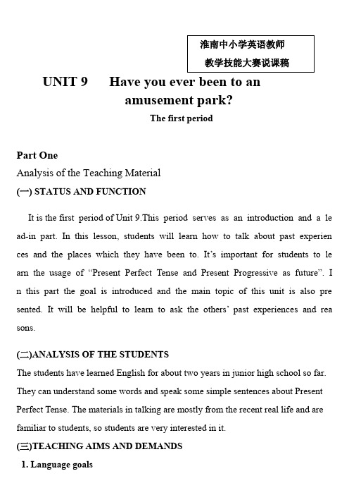 比赛说课稿 UNIT 9   Have you ever been to an amusement park        