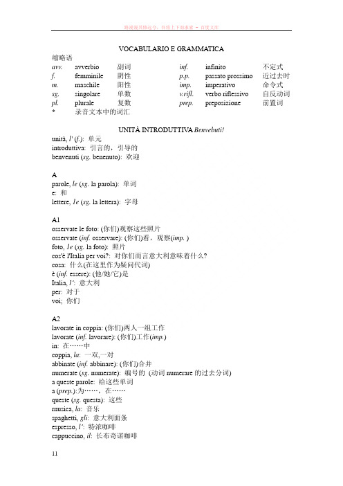 新视线意大利语初级学生用书词汇表