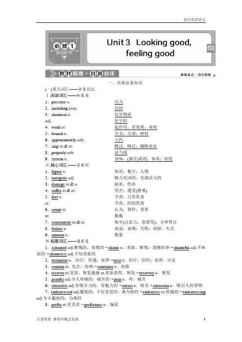 高考英语译林版：必修1+Unit+3 Looking+good+feeling+good+Word版含答案
