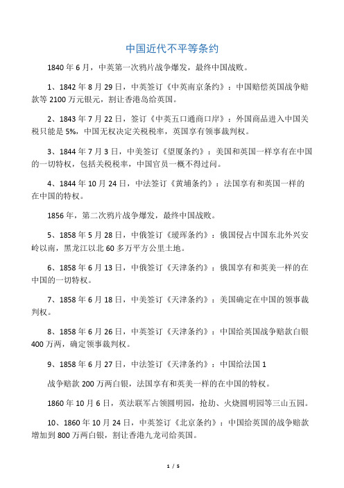 中国对外签订的不平等条约