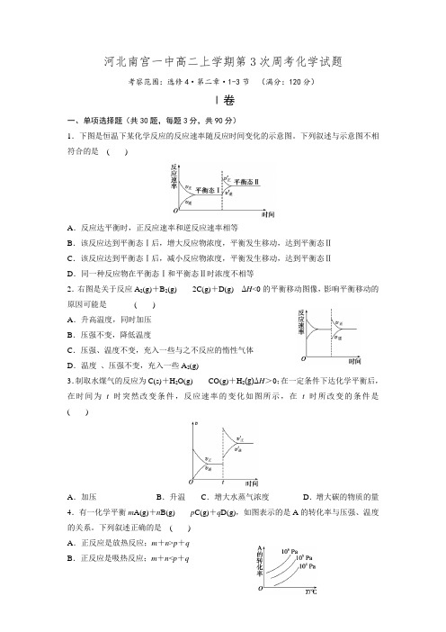 河北南宫一中2015——2016学年高二上学期第3次周考化学试题(含答案)