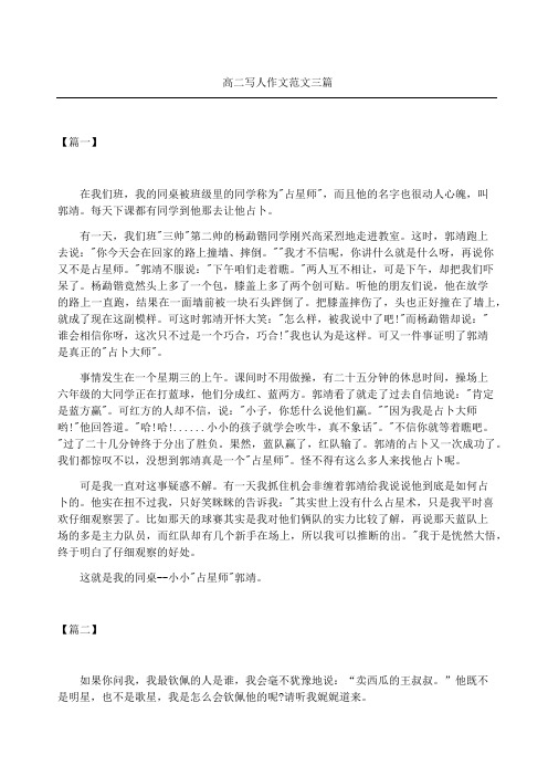 高二写人作文三篇