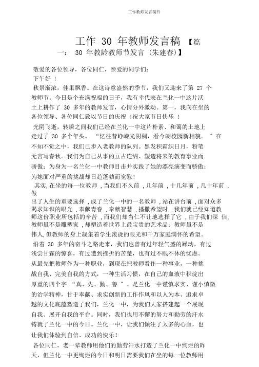 工作教师发言稿件