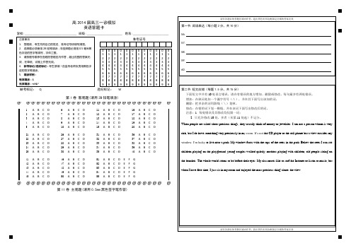 2014届成都七中高三一诊模拟英语答题卡