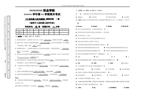 《工业机器人技术基础》课程试卷A卷 参考答案