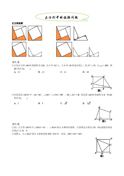 正方形中的旋转问题