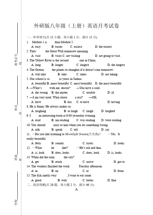 外研版八年级英语月考题