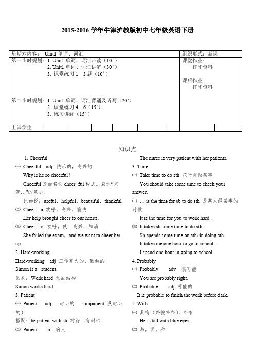 2015-2016学年牛津沪教版初中七年级英语下册unit1_People_around_us教案练习