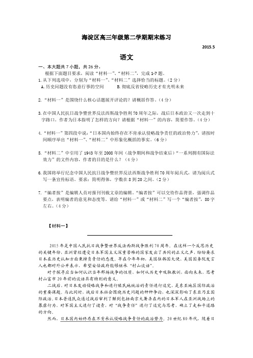 2015高三语文海淀二模