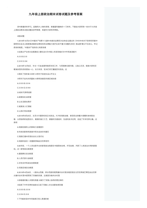 九年级上册政治期末试卷试题及参考答案