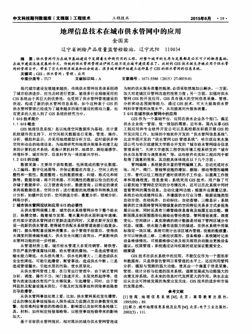 地理信息技术在城市供水管网中的应用