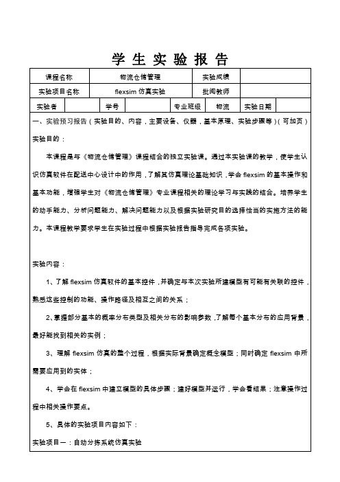 物流仓储管理实验报告书