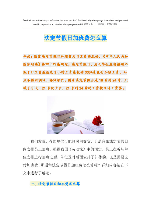 法定节假日加班费怎么算