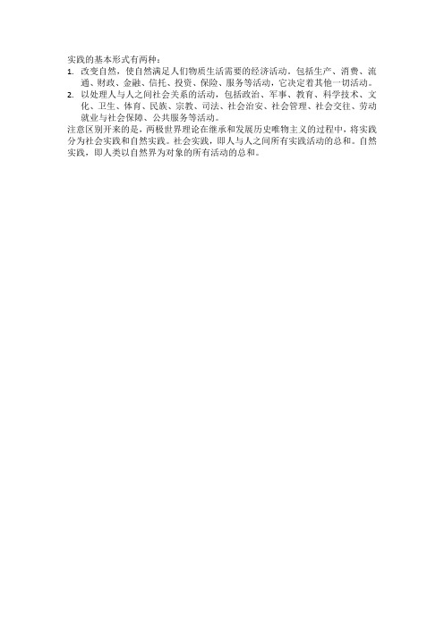 实践的基本形式