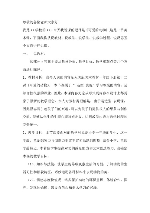 可爱的动物说课
