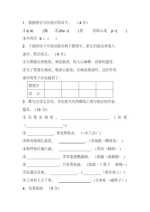 2020七年级语文下册期末考试试卷及答案