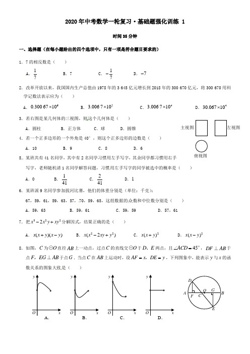 2020年人教版数学中考一轮复习  基础题强化提高测试(5份合集)(无答案)