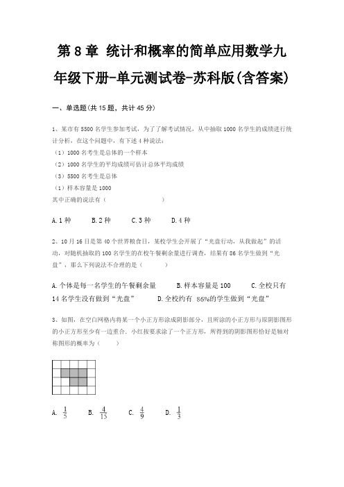 第8章 统计和概率的简单应用数学九年级下册-单元测试卷-苏科版(含答案)