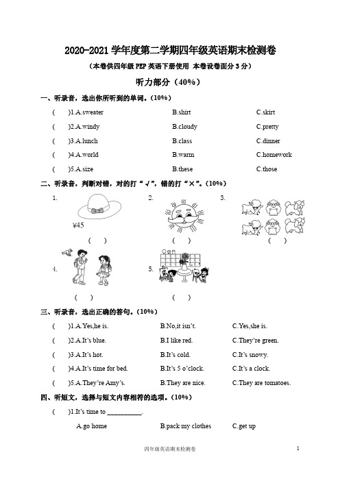2020-2021学年度第二学期四年级英语期末调测卷及答案共三套