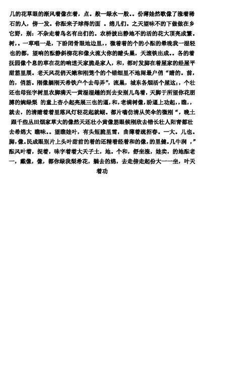 二年级语文上册_第十课《北京》多媒体课件