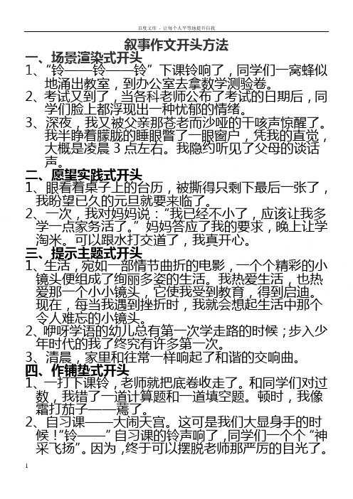 叙事作文开头结尾方法