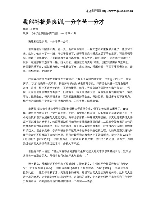 勤能补拙是良训,一分辛苦一分才