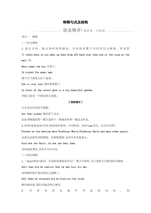 2021版高考英语一轮复习语法特殊句式及结构导学案新人教版
