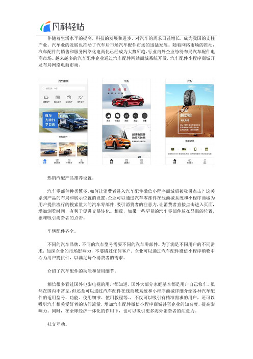 汽车配件微信小程序开发教程