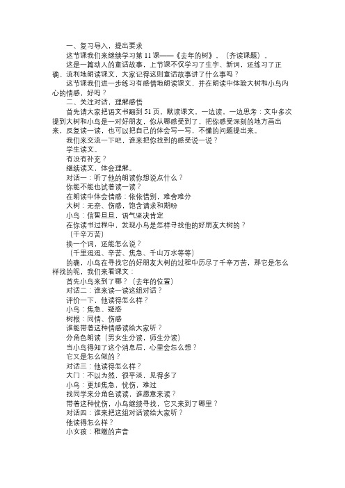 长春版教材教学设计三年级下《去年的树》教学设计免费范文