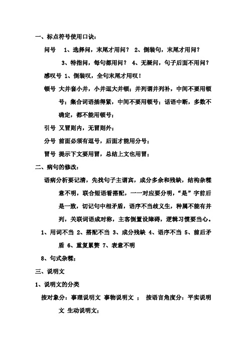 标点符号使用口诀