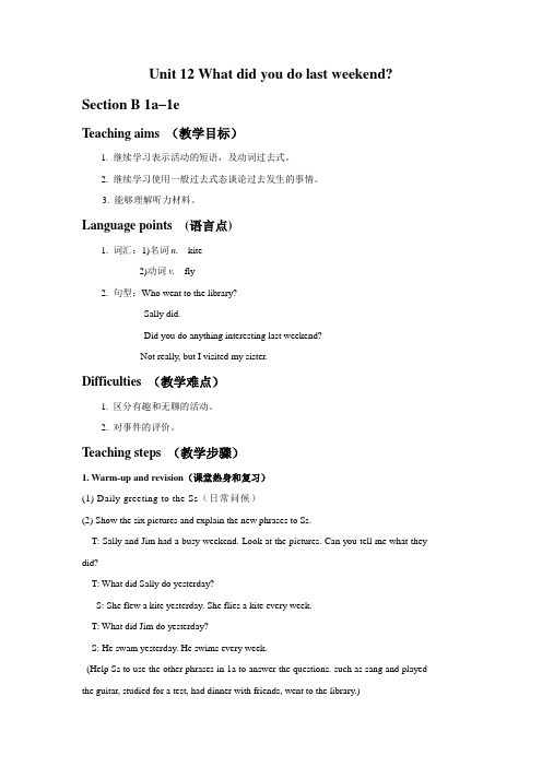人教新目标七年级英语下册Unit 12 Section B-教案