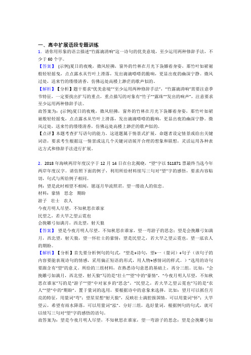 备战高考语文扩展语段综合题汇编附答案解析