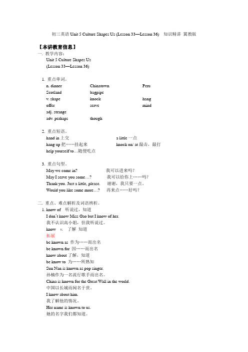 初三英语unit 5 culture shapes us (lesson 33—lesson 36)  知识精讲 冀教版