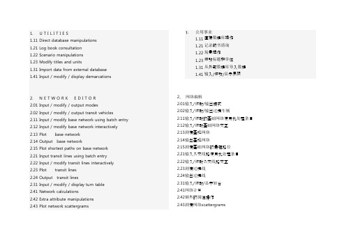emme菜单中文