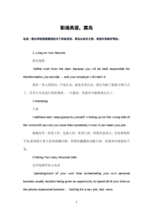 职场英语,菜鸟